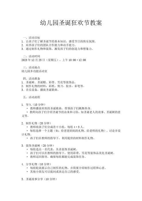 幼儿园圣诞狂欢节教案