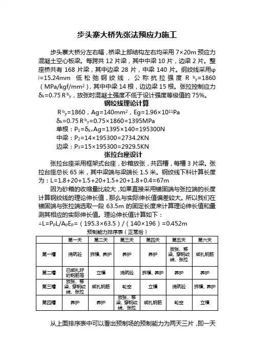 先张法法预应力施工