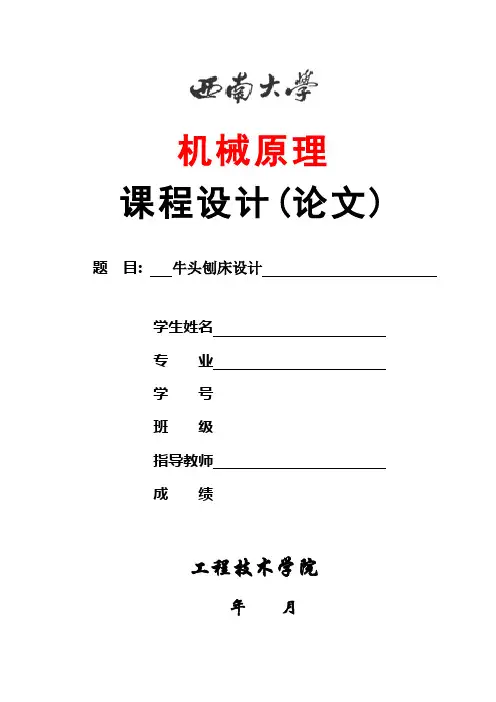 牛头刨床设计大学论文