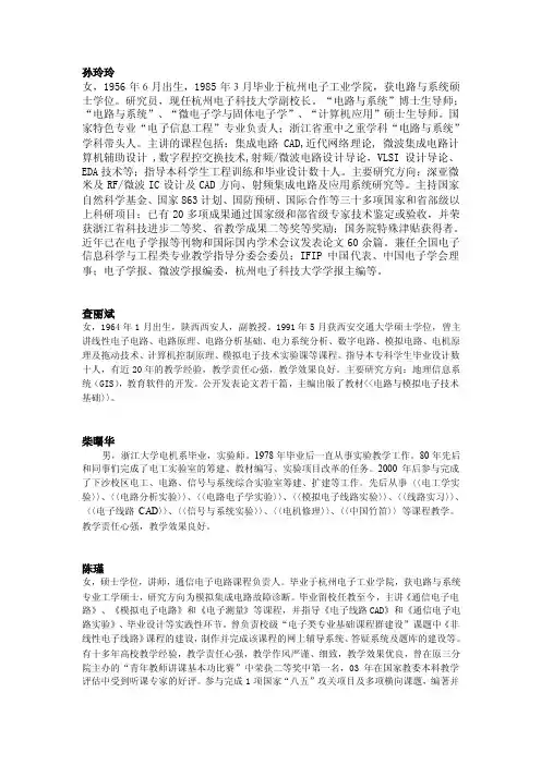 电子信息学院教师简介汇总