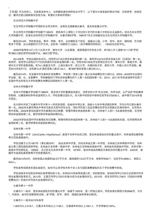 2018吉林省初中排名介绍