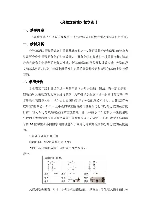 人教版小学数学五年级下册《分数加减法》教学设计