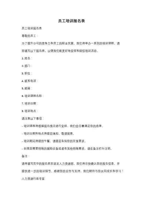员工培训报名表