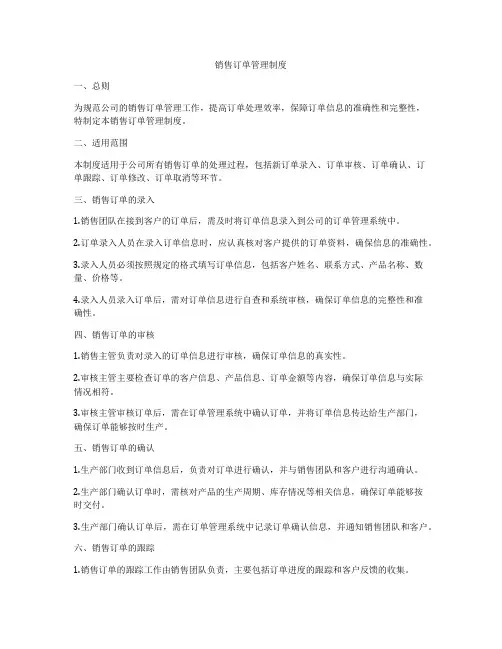 销售订单管理制度
