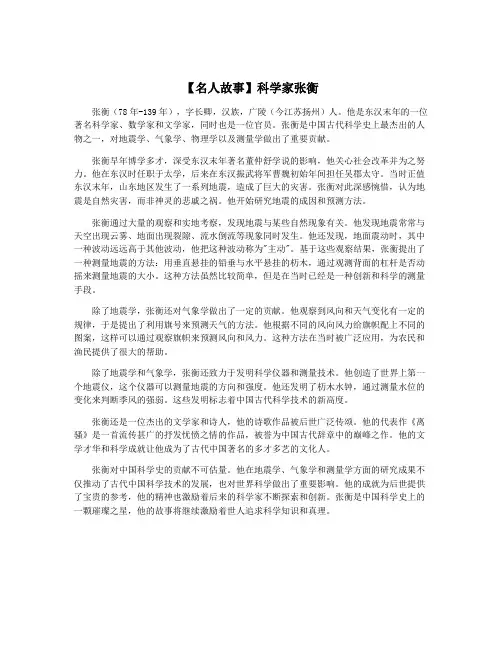 【名人故事】科学家张衡