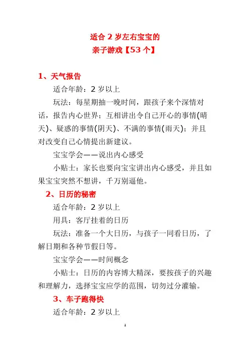 适合2岁左右宝宝的亲子游戏53个