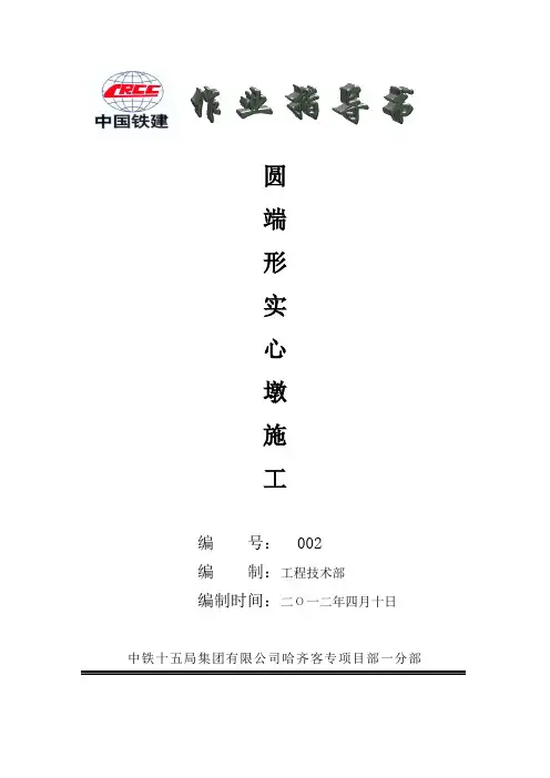 实心墩作业指导书讲解