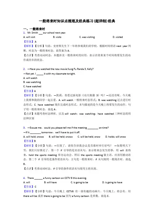 一般将来时知识点梳理及经典练习(超详细)经典