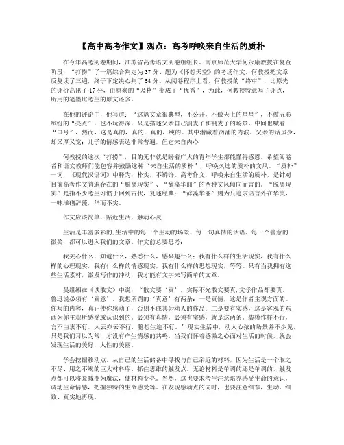【高中高考作文】观点：高考呼唤来自生活的质朴
