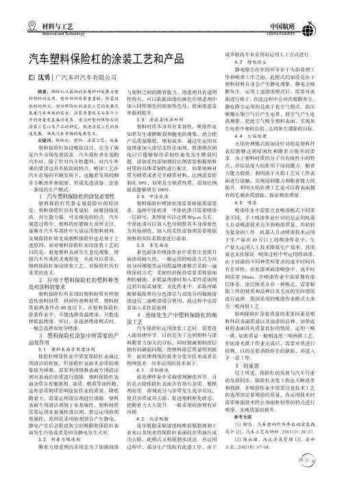 汽车塑料保险杠的涂装工艺和产品