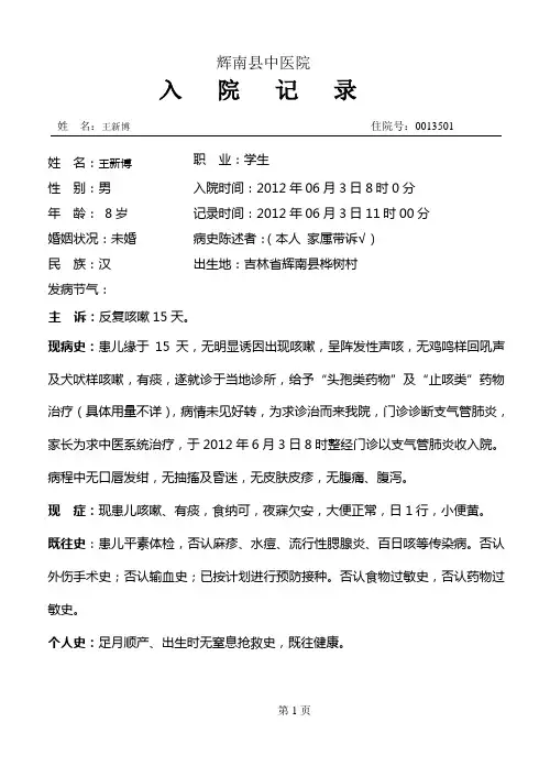 中医儿科病历