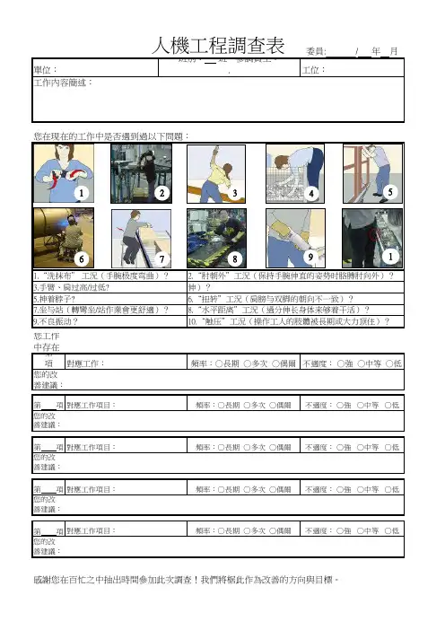 人机工程调查表
