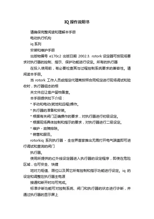 IQ操作说明书