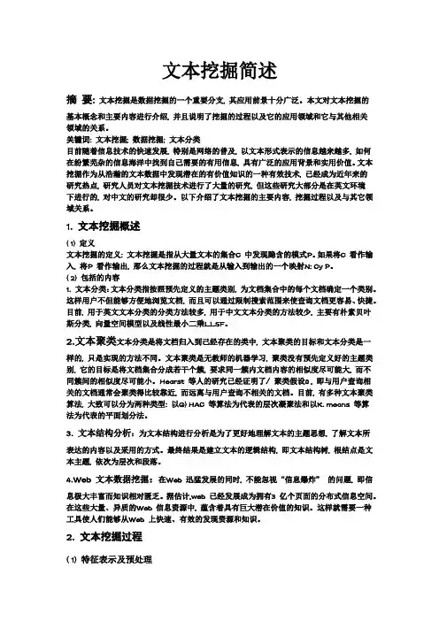 文本挖掘