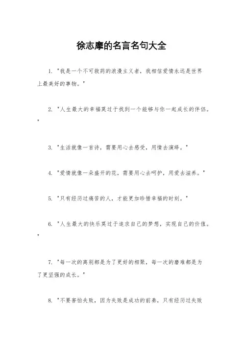 徐志摩的名言名句大全