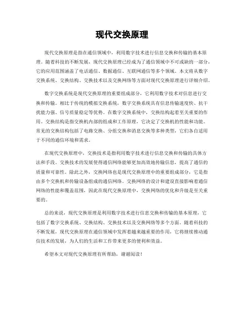 现代交换原理