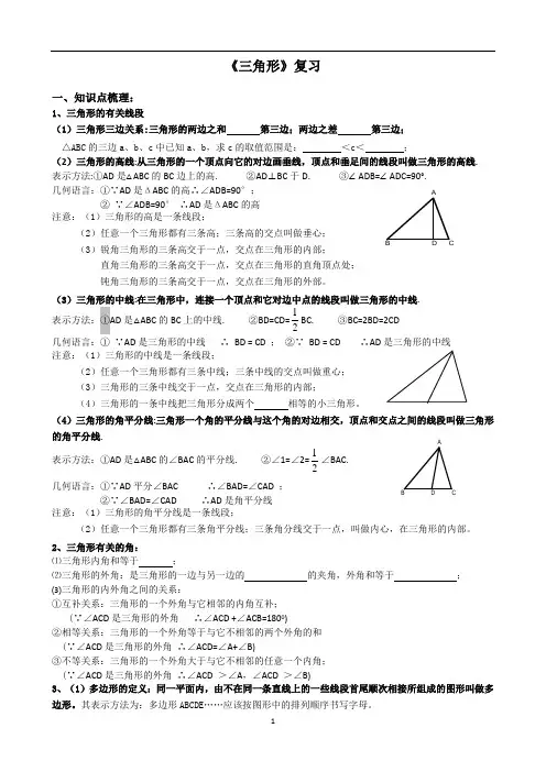 人教版八年级上册数学《三角形》复习讲义