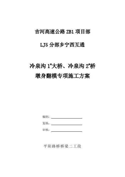 翻模施工方案