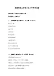 福建师范大学考研真题中国文学2008