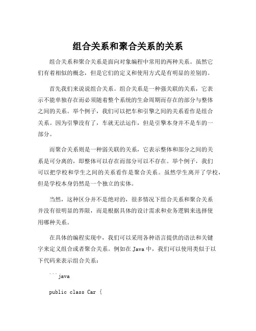 组合关系和聚合关系的关系