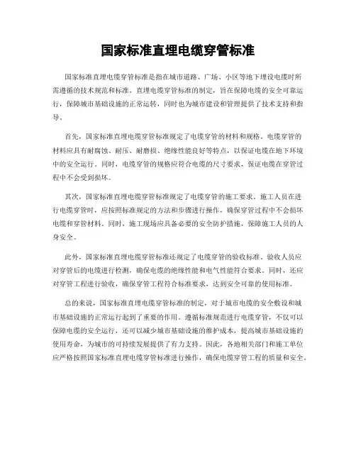 国家标准直埋电缆穿管标准
