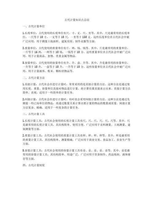 古代计量知识点总结