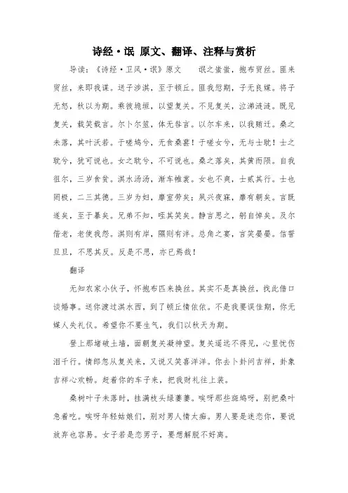 诗经·氓 原文、翻译、注释与赏析