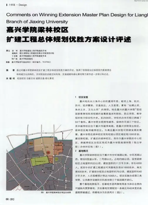 嘉兴学院梁林校区扩建工程总体规划优胜方案设计评述