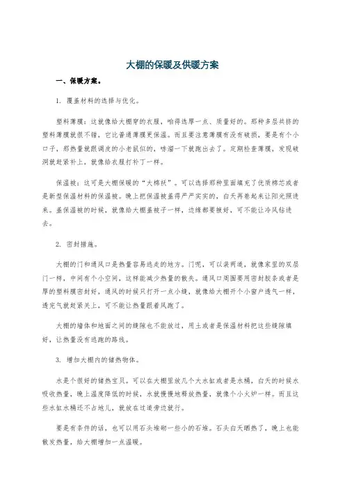 大棚的保暖及供暖方案