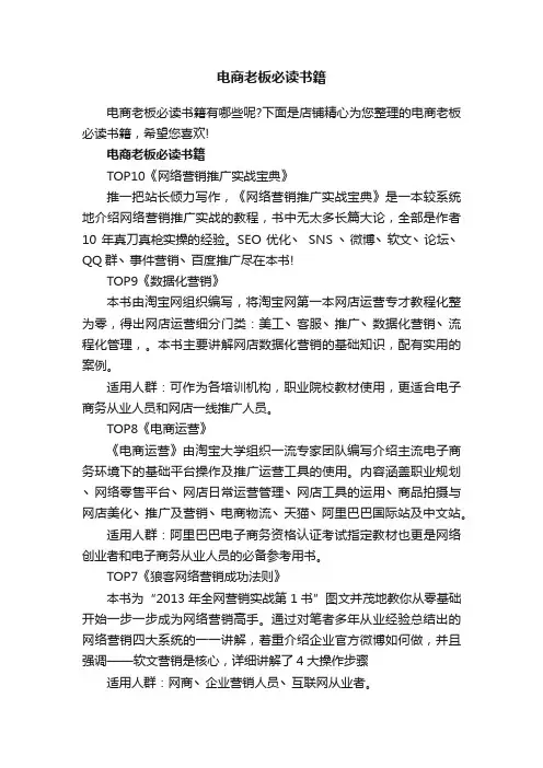 电商老板必读书籍