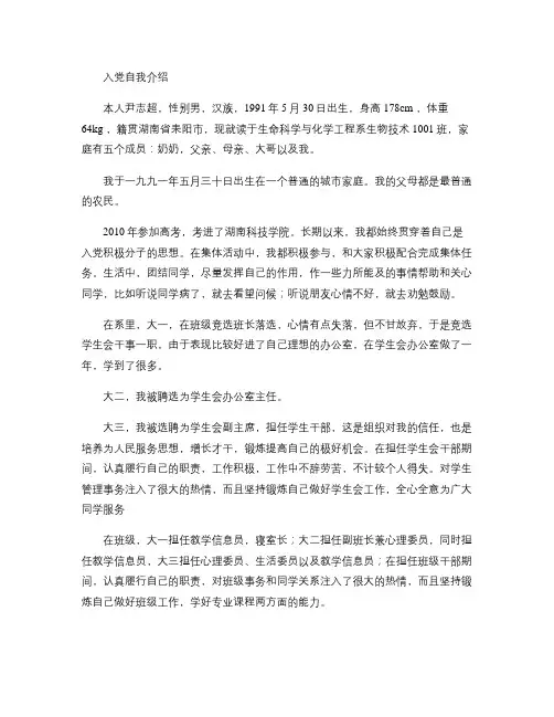 党员发展对象自我介绍解析