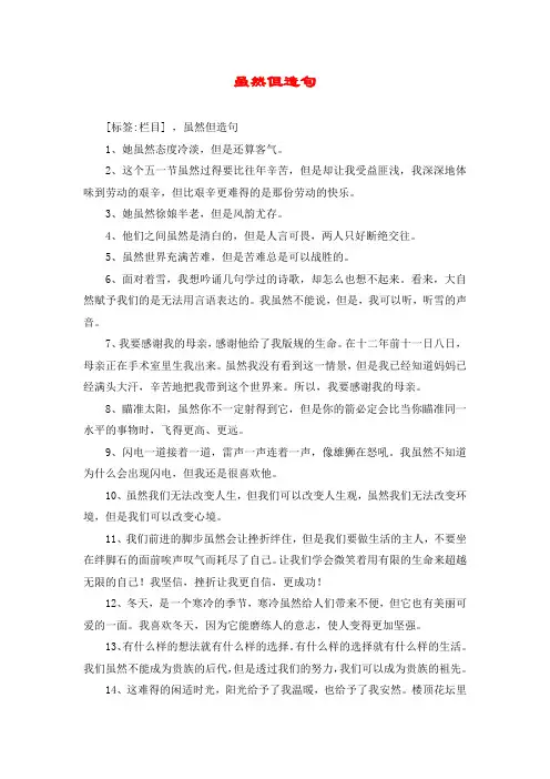 虽然但造句