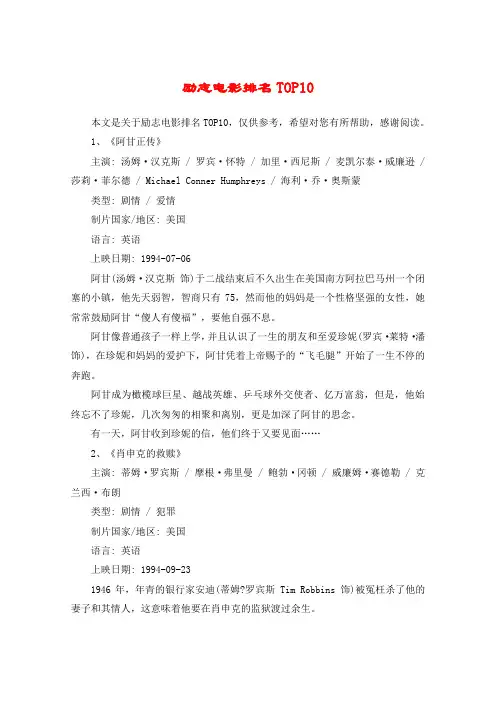励志电影排名TOP10