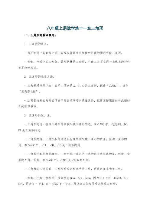 八年级上册数学第十一章三角形