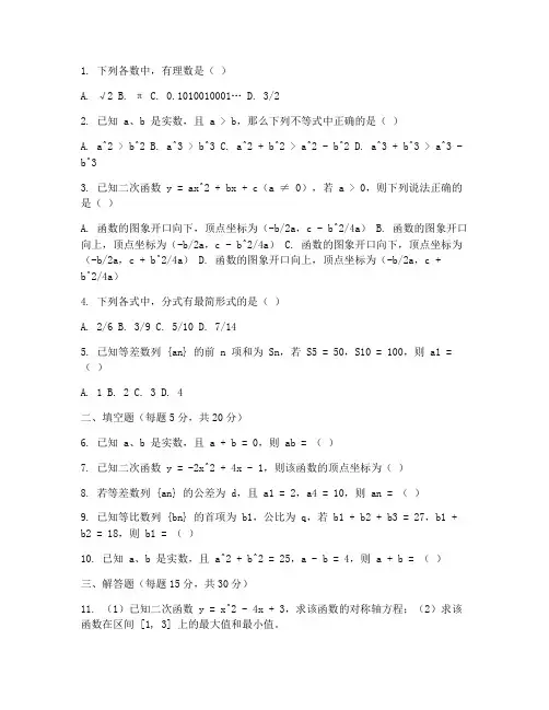 巨野初二期末考试数学试卷