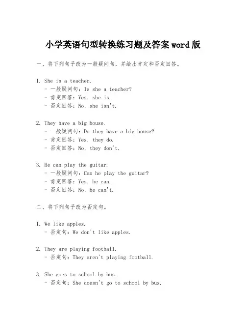 小学英语句型转换练习题及答案word版