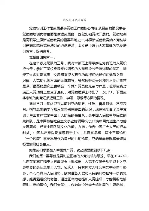 党校培训感言3篇_培训心得体会_