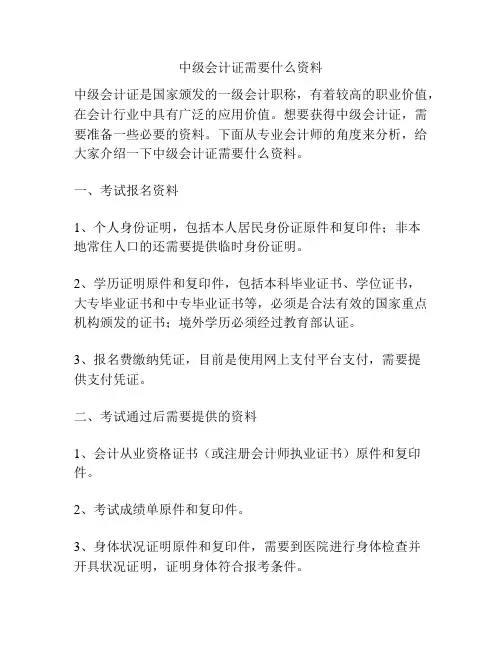 中级会计证需要什么资料