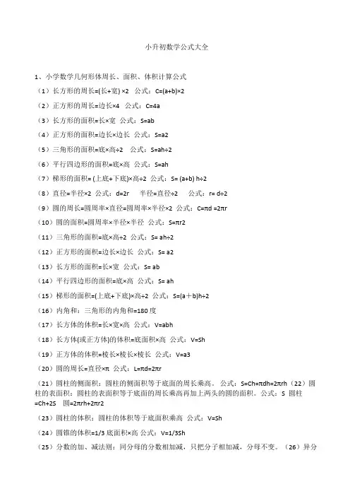 小升初数学公式大全