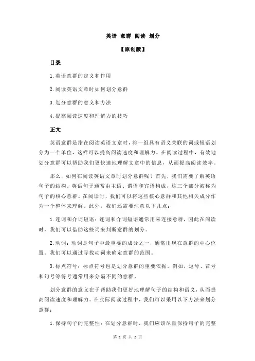 英语 意群 阅读 划分