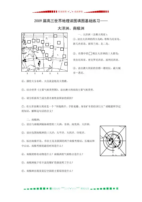 高三世界地理读图填图基础练习——大洋洲、南极洲