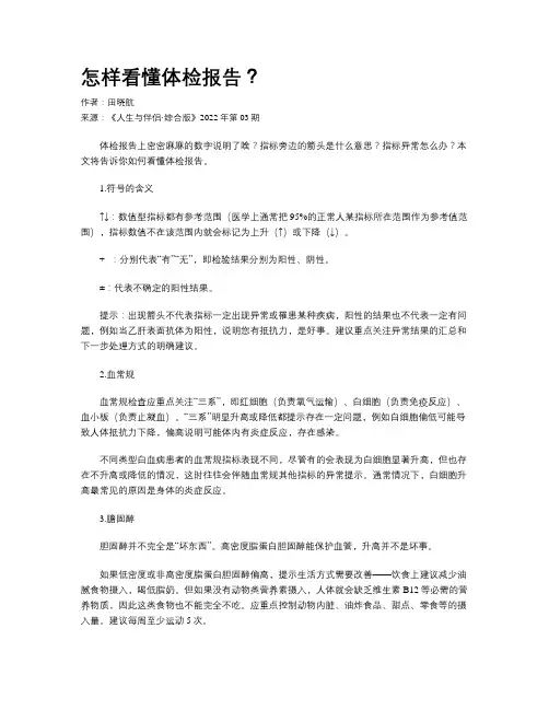 怎样看懂体检报告？