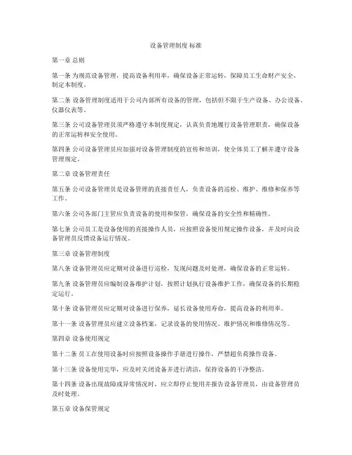 设备管理制度 标准