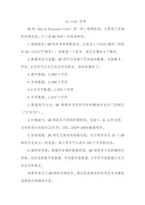 qr code 标准