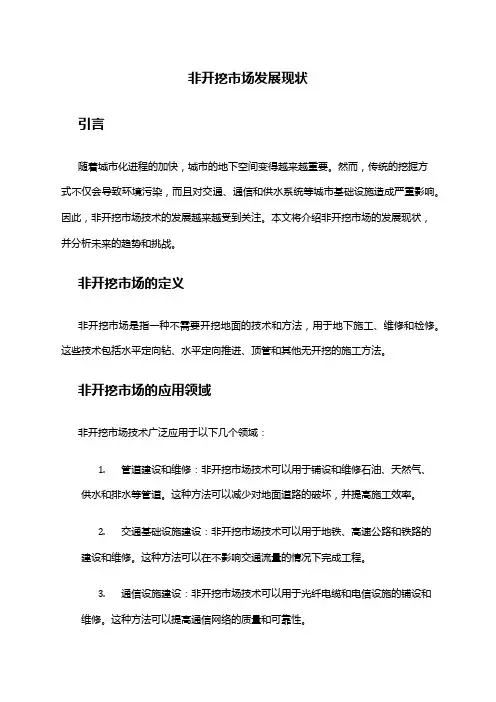 2024年非开挖市场发展现状