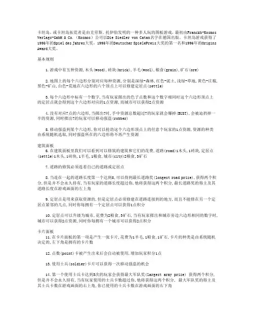 卡坦岛游戏规则