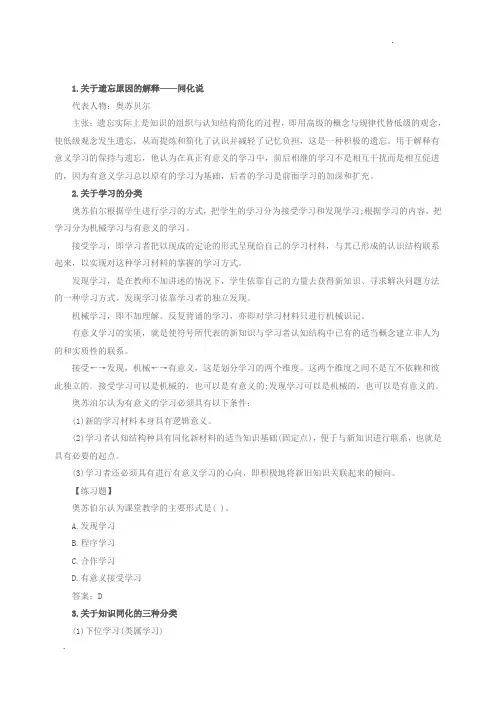 山东教师招聘备考：教育心理学常考人物——奥苏贝尔