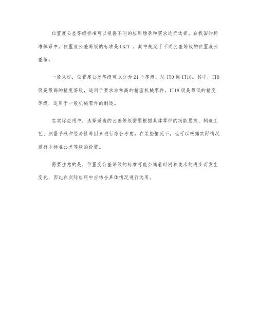 位置度公差等级标准