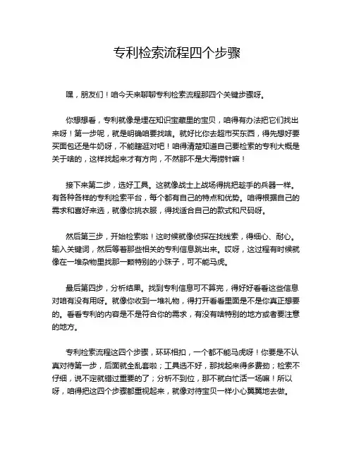 专利检索流程四个步骤