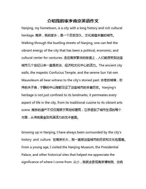 介绍我的家乡南京英语作文